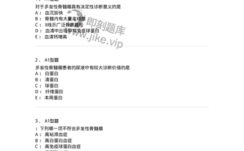 1101002014-浆细胞病及其实验诊断-194524_军队文职(1)_01.军队文职真题-专业课_（全）版本一（历年真题+章节练习+模拟题）_医学检验技术(军队文职)_历年真题_纯题目