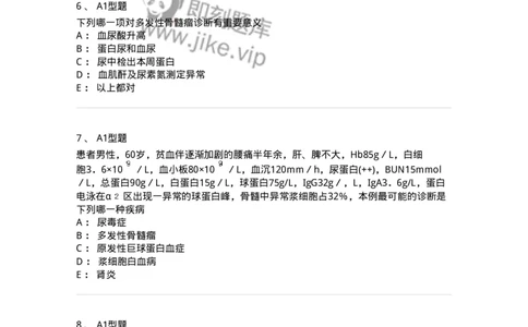 1101002014-浆细胞病及其实验诊断-194524_军队文职(1)_01.军队文职真题-专业课_（全）版本一（历年真题+章节练习+模拟题）_医学检验技术(军队文职)_历年真题_纯题目