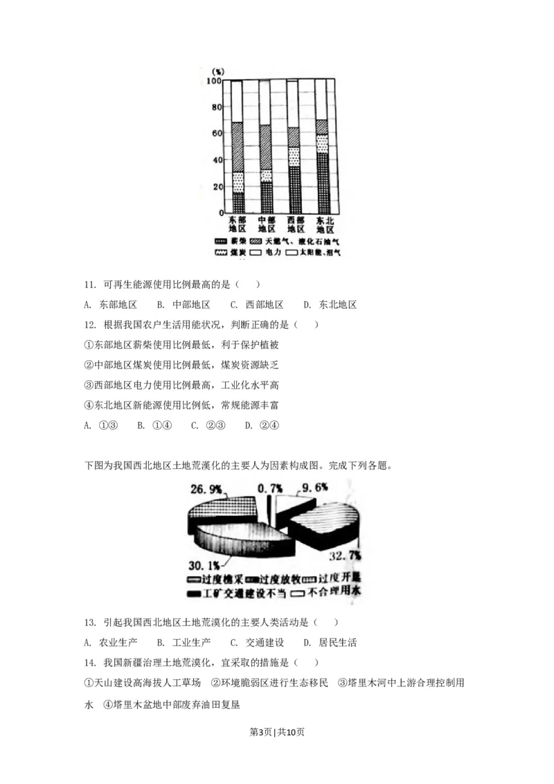 2018年高考地理试卷（浙江）（4月）（空白卷）_地理历年高考真题_新&middot;Word版2008-2025&middot;高考地理真题_地理（按省份分类）2008-2025_2008-2025&middot;（浙江）地理高考真题