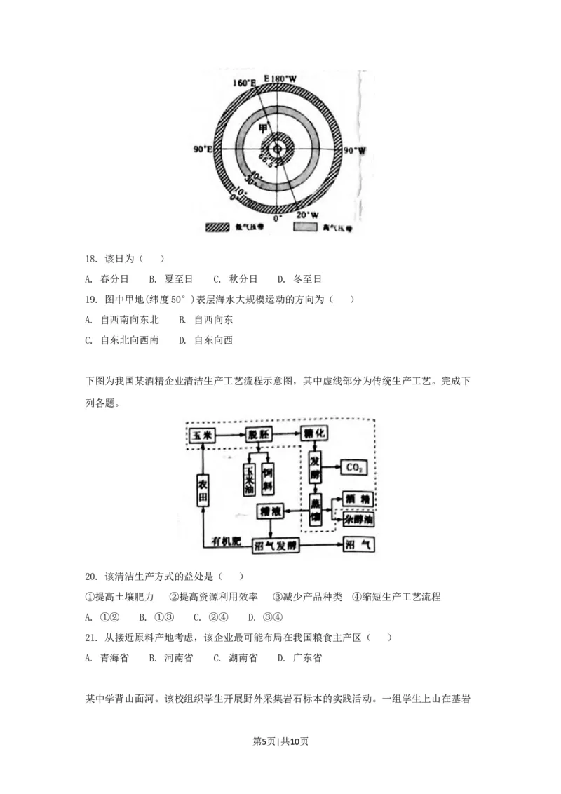 2018年高考地理试卷（浙江）（4月）（空白卷）_地理历年高考真题_新&middot;Word版2008-2025&middot;高考地理真题_地理（按省份分类）2008-2025_2008-2025&middot;（浙江）地理高考真题