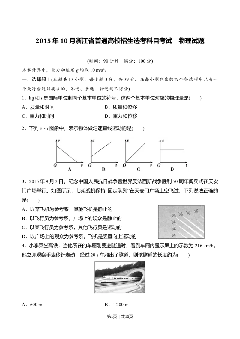 2015年高考物理试卷（浙江）10月（空白卷）_物理历年高考真题_新&middot;Word版2008-2025&middot;高考物理真题_物理（按年份分类）2008-2025_2015&middot;高考物理真题