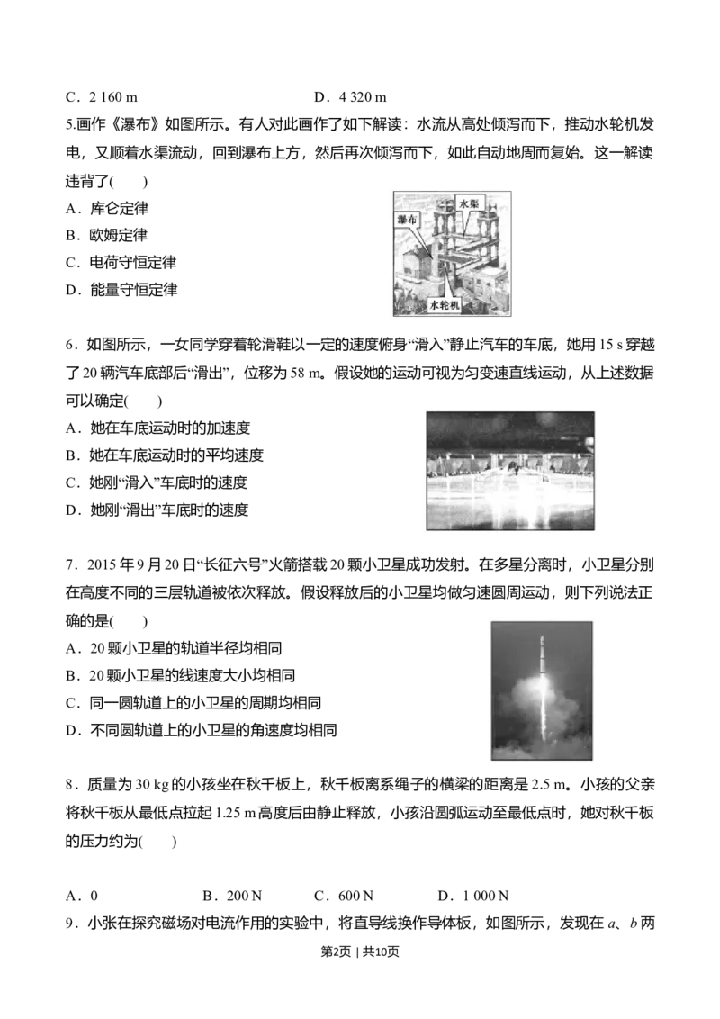 2015年高考物理试卷（浙江）10月（空白卷）_物理历年高考真题_新&middot;Word版2008-2025&middot;高考物理真题_物理（按年份分类）2008-2025_2015&middot;高考物理真题