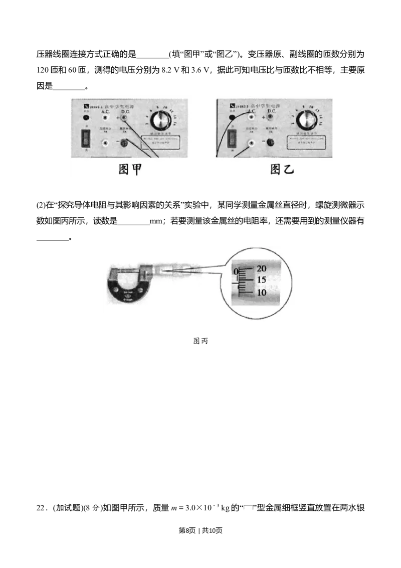 2015年高考物理试卷（浙江）10月（空白卷）_物理历年高考真题_新&middot;Word版2008-2025&middot;高考物理真题_物理（按年份分类）2008-2025_2015&middot;高考物理真题