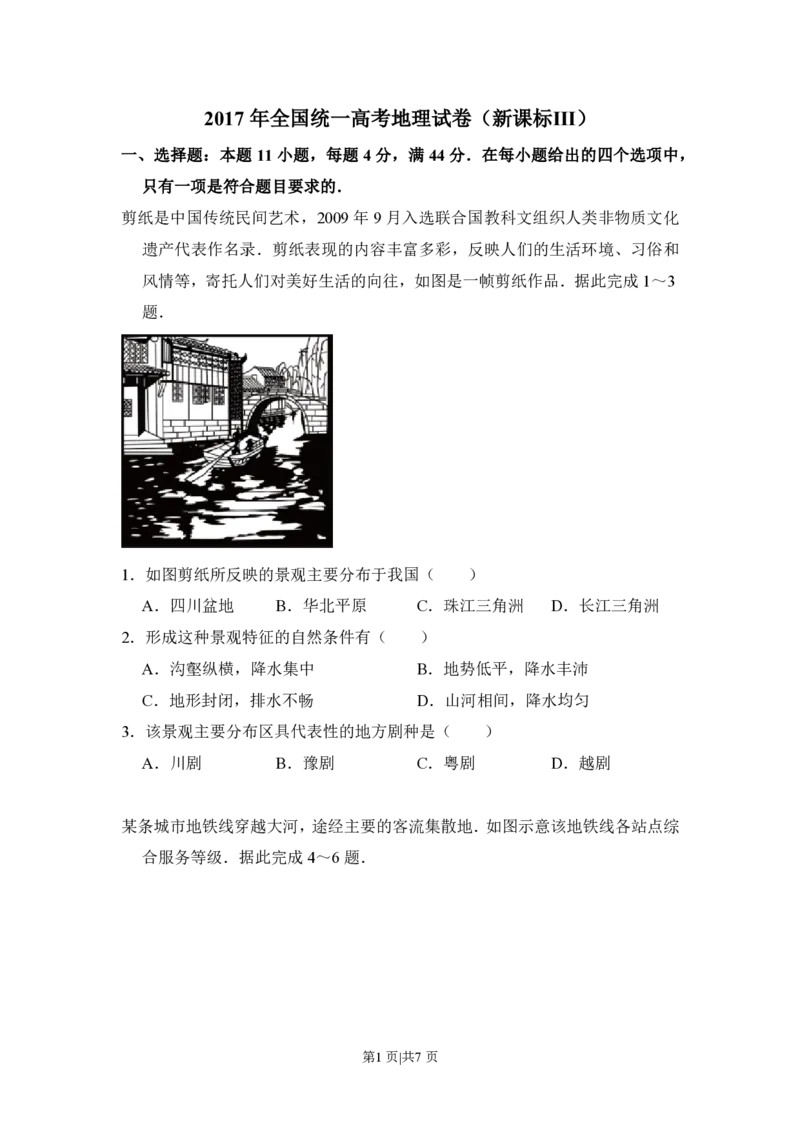 2017年高考地理试卷（新课标Ⅲ）（空白卷）_地理历年高考真题_新&middot;PDF版2008-2025&middot;高考地理真题_地理（按省份分类）2008-2025_2008-2024&middot;（四川）地理高考真题
