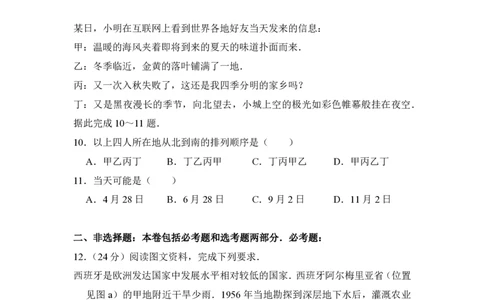 2017年高考地理试卷（新课标Ⅲ）（空白卷）_地理历年高考真题_新&middot;PDF版2008-2025&middot;高考地理真题_地理（按省份分类）2008-2025_2008-2024&middot;（四川）地理高考真题