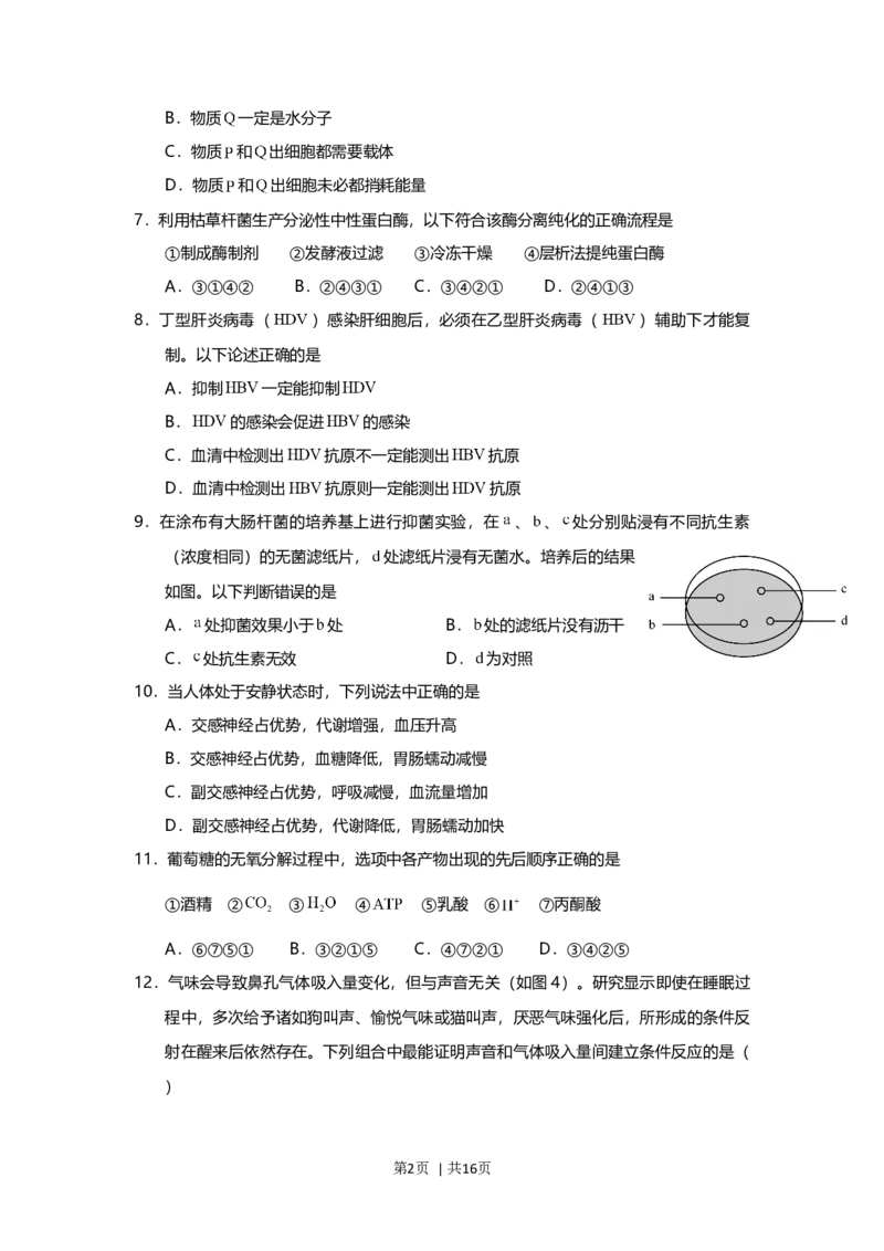 2015年高考生物试卷（上海）（空白卷）_生物历年高考真题_新&middot;Word版2008-2025&middot;高考生物真题_生物（按年份分类）2008-2025_2015&middot;高考生物真题