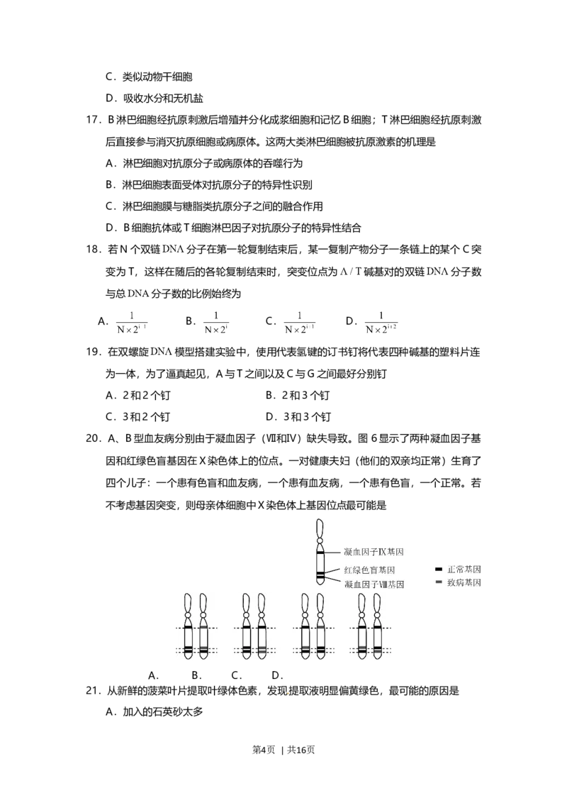 2015年高考生物试卷（上海）（空白卷）_生物历年高考真题_新&middot;Word版2008-2025&middot;高考生物真题_生物（按年份分类）2008-2025_2015&middot;高考生物真题
