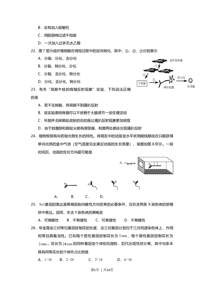 2015年高考生物试卷（上海）（空白卷）_生物历年高考真题_新&middot;Word版2008-2025&middot;高考生物真题_生物（按年份分类）2008-2025_2015&middot;高考生物真题