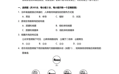 2015年高考生物试卷（上海）（空白卷）_生物历年高考真题_新&middot;Word版2008-2025&middot;高考生物真题_生物（按年份分类）2008-2025_2015&middot;高考生物真题