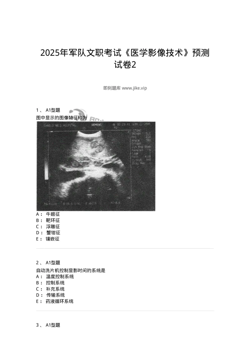 1008-2025年军队文职考试《医学影像技术》模拟预测6-137860_军队文职(1)_01.军队文职真题-专业课_（全）版本一（历年真题+章节练习+模拟题）_医学影像技术(军队文职)_预测模拟_纯题目