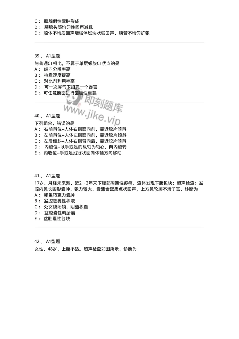 1008-2025年军队文职考试《医学影像技术》模拟预测6-137860_军队文职(1)_01.军队文职真题-专业课_（全）版本一（历年真题+章节练习+模拟题）_医学影像技术(军队文职)_预测模拟_纯题目