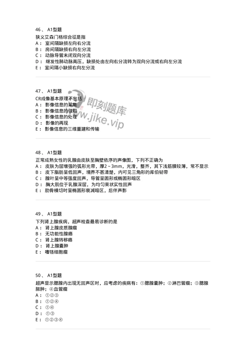 1008-2025年军队文职考试《医学影像技术》模拟预测6-137860_军队文职(1)_01.军队文职真题-专业课_（全）版本一（历年真题+章节练习+模拟题）_医学影像技术(军队文职)_预测模拟_纯题目