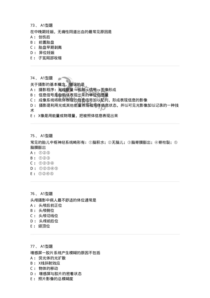 1008-2025年军队文职考试《医学影像技术》模拟预测6-137860_军队文职(1)_01.军队文职真题-专业课_（全）版本一（历年真题+章节练习+模拟题）_医学影像技术(军队文职)_预测模拟_纯题目
