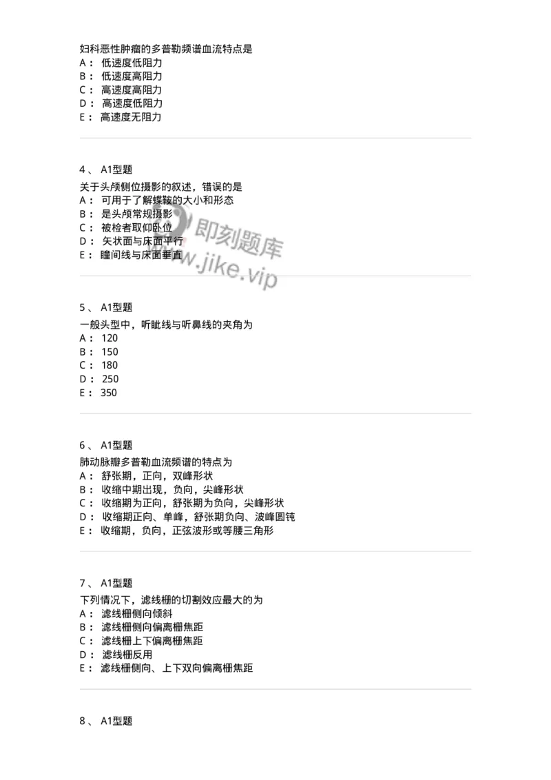 1008-2025年军队文职考试《医学影像技术》模拟预测6-137860_军队文职(1)_01.军队文职真题-专业课_（全）版本一（历年真题+章节练习+模拟题）_医学影像技术(军队文职)_预测模拟_纯题目