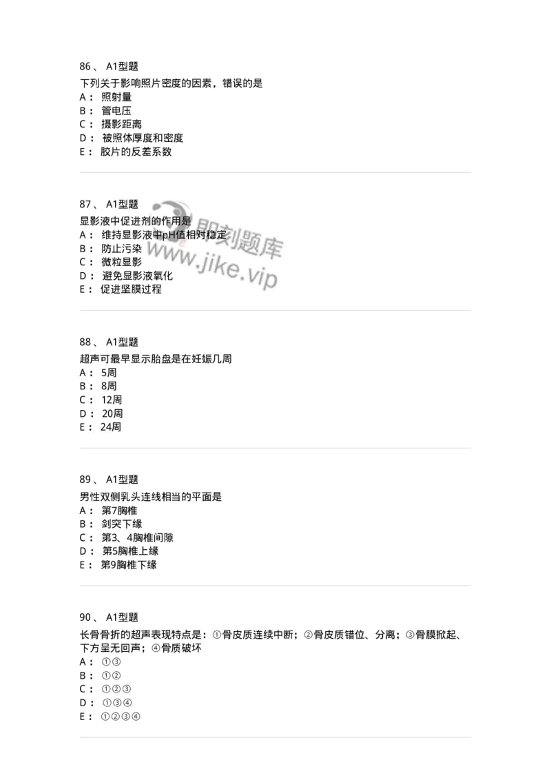 1008-2025年军队文职考试《医学影像技术》模拟预测6-137860_军队文职(1)_01.军队文职真题-专业课_（全）版本一（历年真题+章节练习+模拟题）_医学影像技术(军队文职)_预测模拟_纯题目