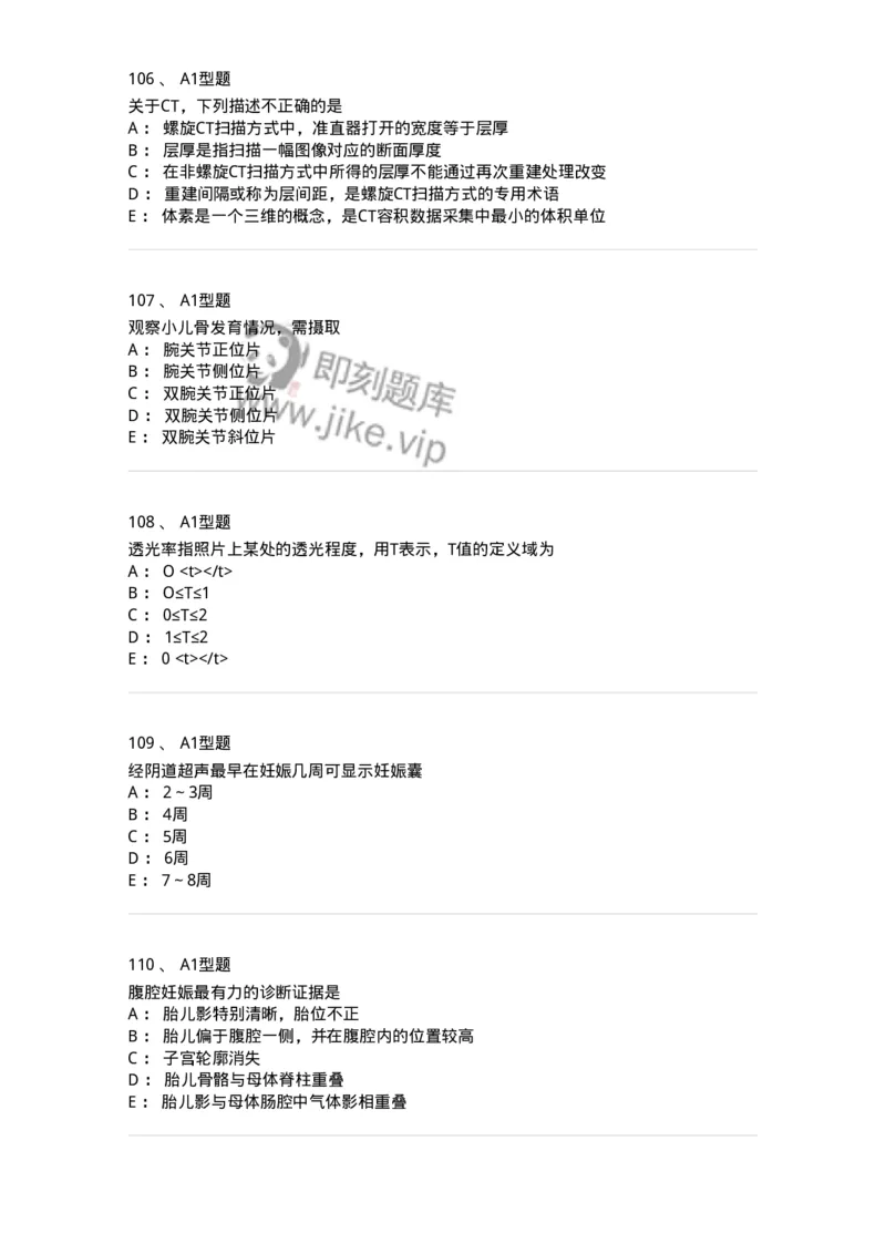 1008-2025年军队文职考试《医学影像技术》模拟预测6-137860_军队文职(1)_01.军队文职真题-专业课_（全）版本一（历年真题+章节练习+模拟题）_医学影像技术(军队文职)_预测模拟_纯题目