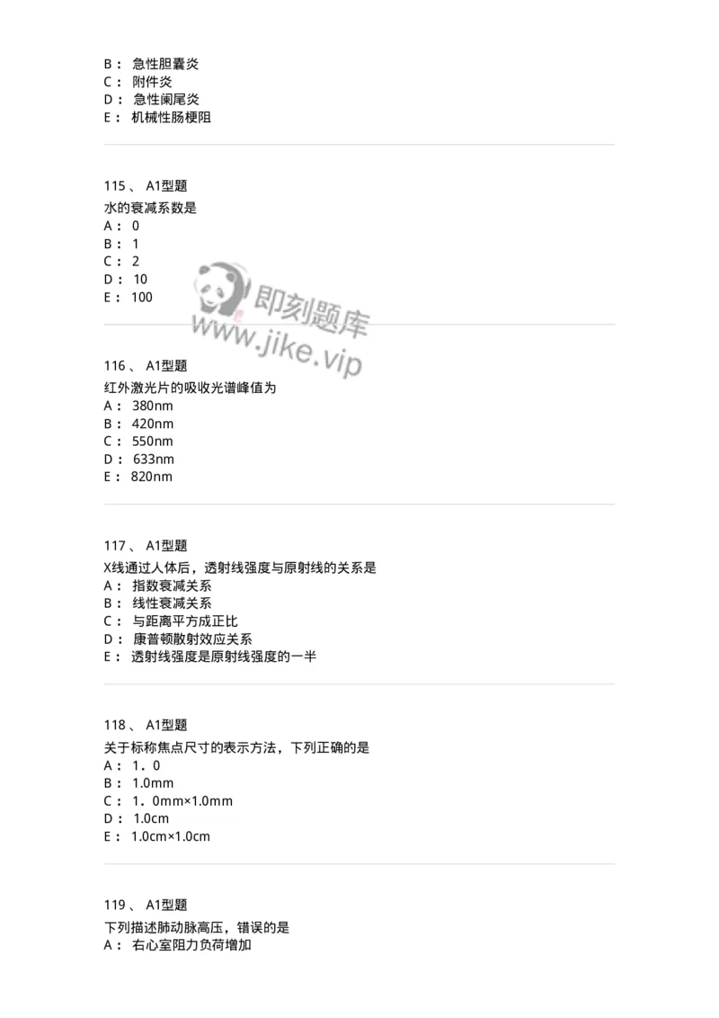 1008-2025年军队文职考试《医学影像技术》模拟预测6-137860_军队文职(1)_01.军队文职真题-专业课_（全）版本一（历年真题+章节练习+模拟题）_医学影像技术(军队文职)_预测模拟_纯题目