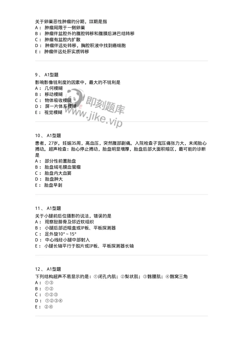 1008-2025年军队文职考试《医学影像技术》模拟预测6-137860_军队文职(1)_01.军队文职真题-专业课_（全）版本一（历年真题+章节练习+模拟题）_医学影像技术(军队文职)_预测模拟_纯题目