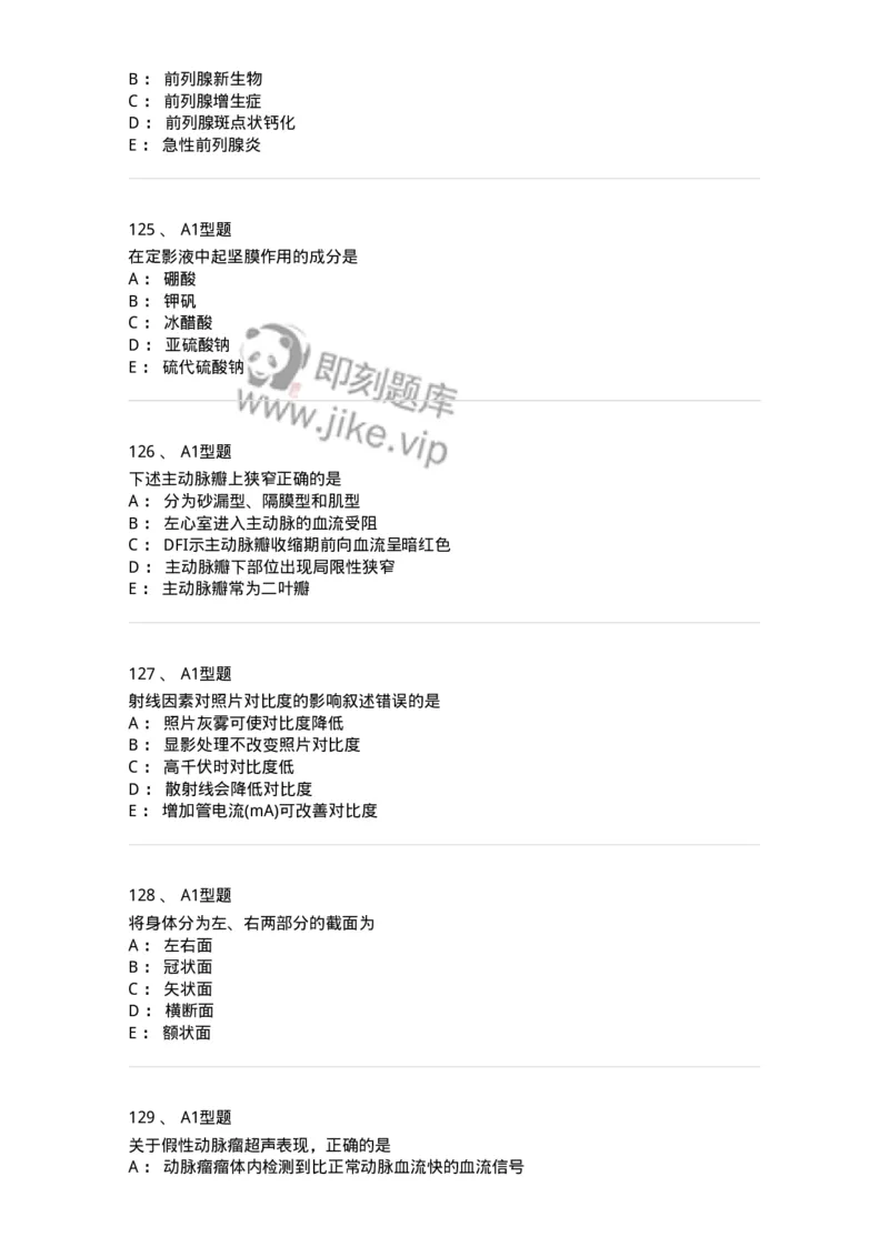 1008-2025年军队文职考试《医学影像技术》模拟预测6-137860_军队文职(1)_01.军队文职真题-专业课_（全）版本一（历年真题+章节练习+模拟题）_医学影像技术(军队文职)_预测模拟_纯题目