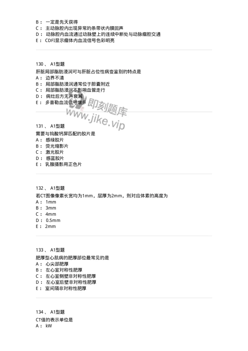 1008-2025年军队文职考试《医学影像技术》模拟预测6-137860_军队文职(1)_01.军队文职真题-专业课_（全）版本一（历年真题+章节练习+模拟题）_医学影像技术(军队文职)_预测模拟_纯题目