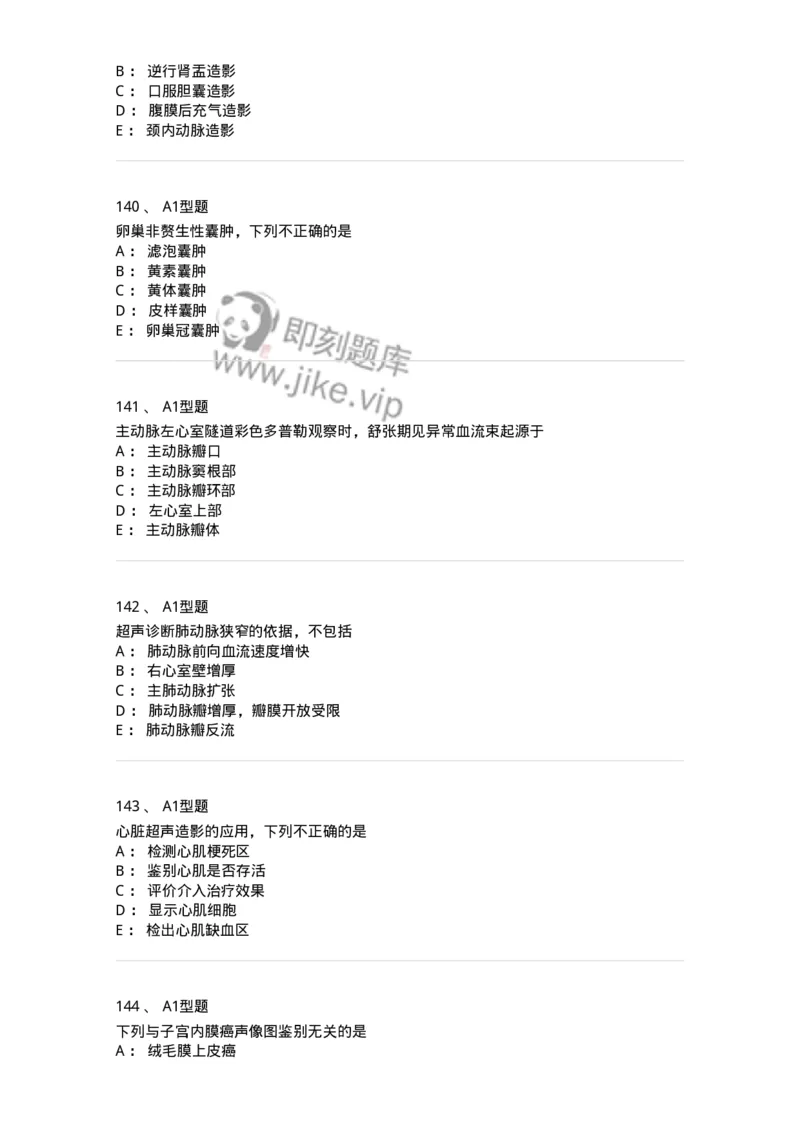 1008-2025年军队文职考试《医学影像技术》模拟预测6-137860_军队文职(1)_01.军队文职真题-专业课_（全）版本一（历年真题+章节练习+模拟题）_医学影像技术(军队文职)_预测模拟_纯题目