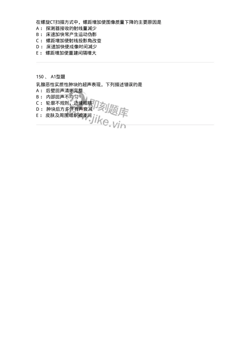1008-2025年军队文职考试《医学影像技术》模拟预测6-137860_军队文职(1)_01.军队文职真题-专业课_（全）版本一（历年真题+章节练习+模拟题）_医学影像技术(军队文职)_预测模拟_纯题目