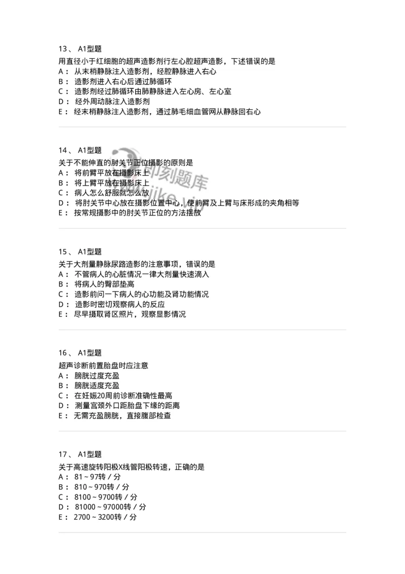 1008-2025年军队文职考试《医学影像技术》模拟预测6-137860_军队文职(1)_01.军队文职真题-专业课_（全）版本一（历年真题+章节练习+模拟题）_医学影像技术(军队文职)_预测模拟_纯题目