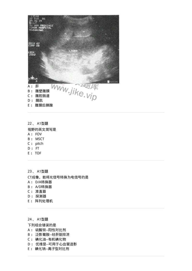 1008-2025年军队文职考试《医学影像技术》模拟预测6-137860_军队文职(1)_01.军队文职真题-专业课_（全）版本一（历年真题+章节练习+模拟题）_医学影像技术(军队文职)_预测模拟_纯题目