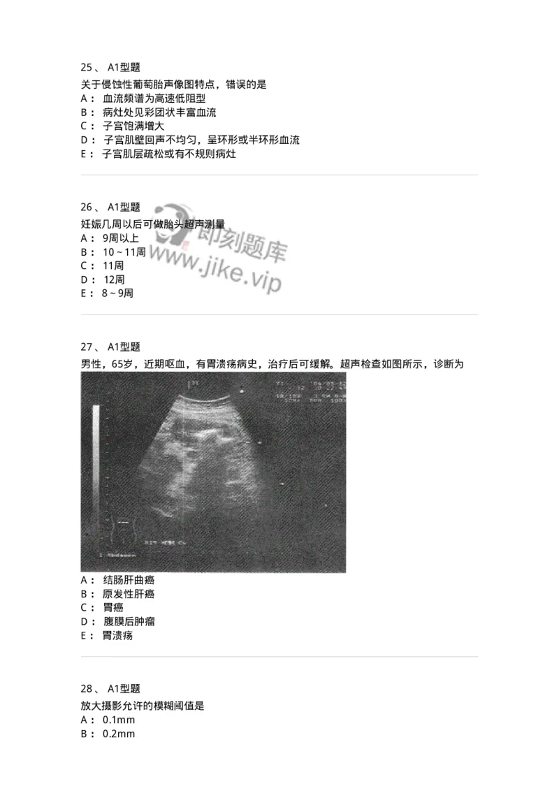 1008-2025年军队文职考试《医学影像技术》模拟预测6-137860_军队文职(1)_01.军队文职真题-专业课_（全）版本一（历年真题+章节练习+模拟题）_医学影像技术(军队文职)_预测模拟_纯题目