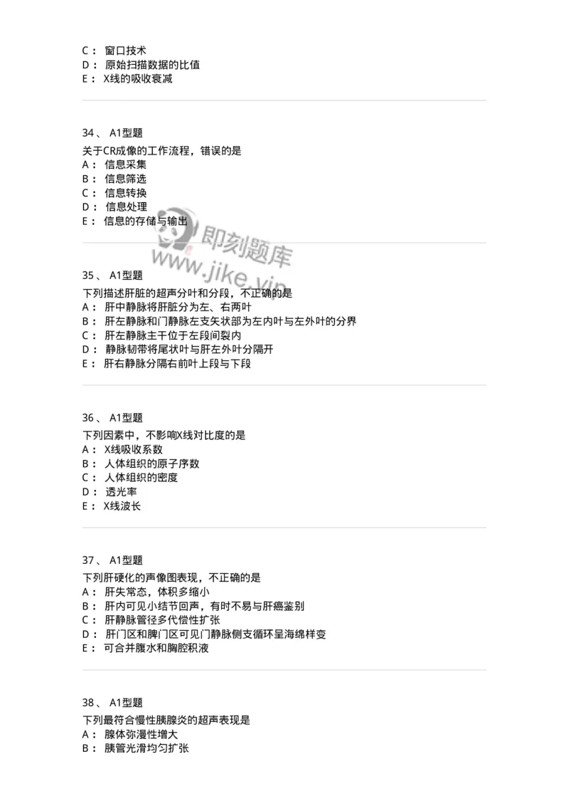 1008-2025年军队文职考试《医学影像技术》模拟预测6-137860_军队文职(1)_01.军队文职真题-专业课_（全）版本一（历年真题+章节练习+模拟题）_医学影像技术(军队文职)_预测模拟_纯题目