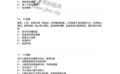 1008-2025年军队文职考试《医学影像技术》模拟预测6-137860_军队文职(1)_01.军队文职真题-专业课_（全）版本一（历年真题+章节练习+模拟题）_医学影像技术(军队文职)_预测模拟_纯题目