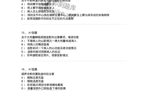 1008-2025年军队文职考试《医学影像技术》模拟预测6-137860_军队文职(1)_01.军队文职真题-专业课_（全）版本一（历年真题+章节练习+模拟题）_医学影像技术(军队文职)_预测模拟_纯题目