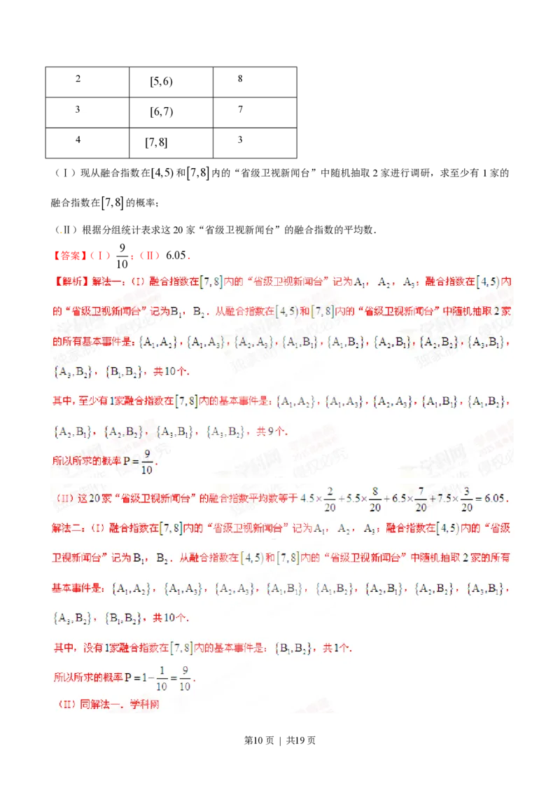 2015年高考数学试卷（文）（福建）（解析卷）_历年高考真题合集_数学历年高考真题_新&middot;PDF版2008-2025&middot;高考数学真题_数学（按省份分类）2008-2025_2012-2025&middot;（福建）数学高考真题