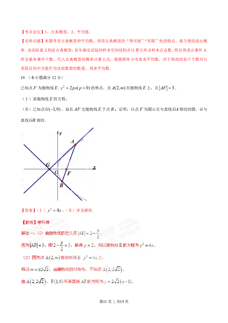 2015年高考数学试卷（文）（福建）（解析卷）_历年高考真题合集_数学历年高考真题_新&middot;PDF版2008-2025&middot;高考数学真题_数学（按省份分类）2008-2025_2012-2025&middot;（福建）数学高考真题