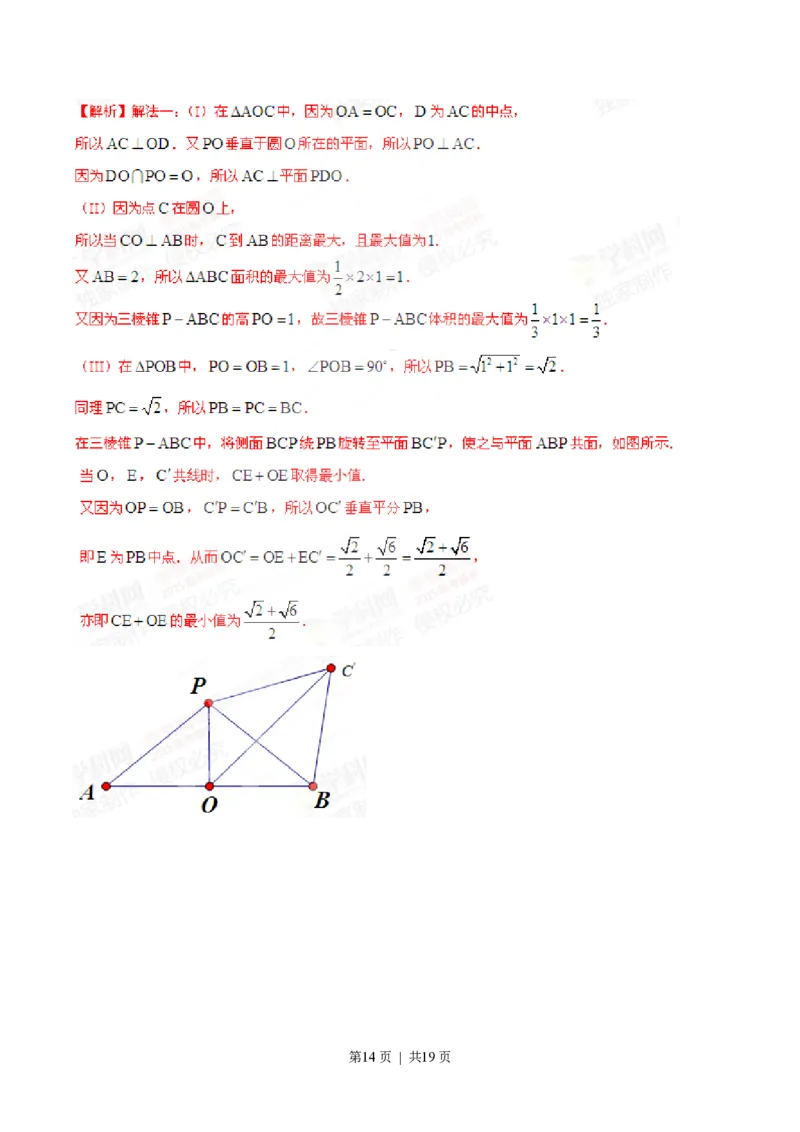 2015年高考数学试卷（文）（福建）（解析卷）_历年高考真题合集_数学历年高考真题_新&middot;PDF版2008-2025&middot;高考数学真题_数学（按省份分类）2008-2025_2012-2025&middot;（福建）数学高考真题