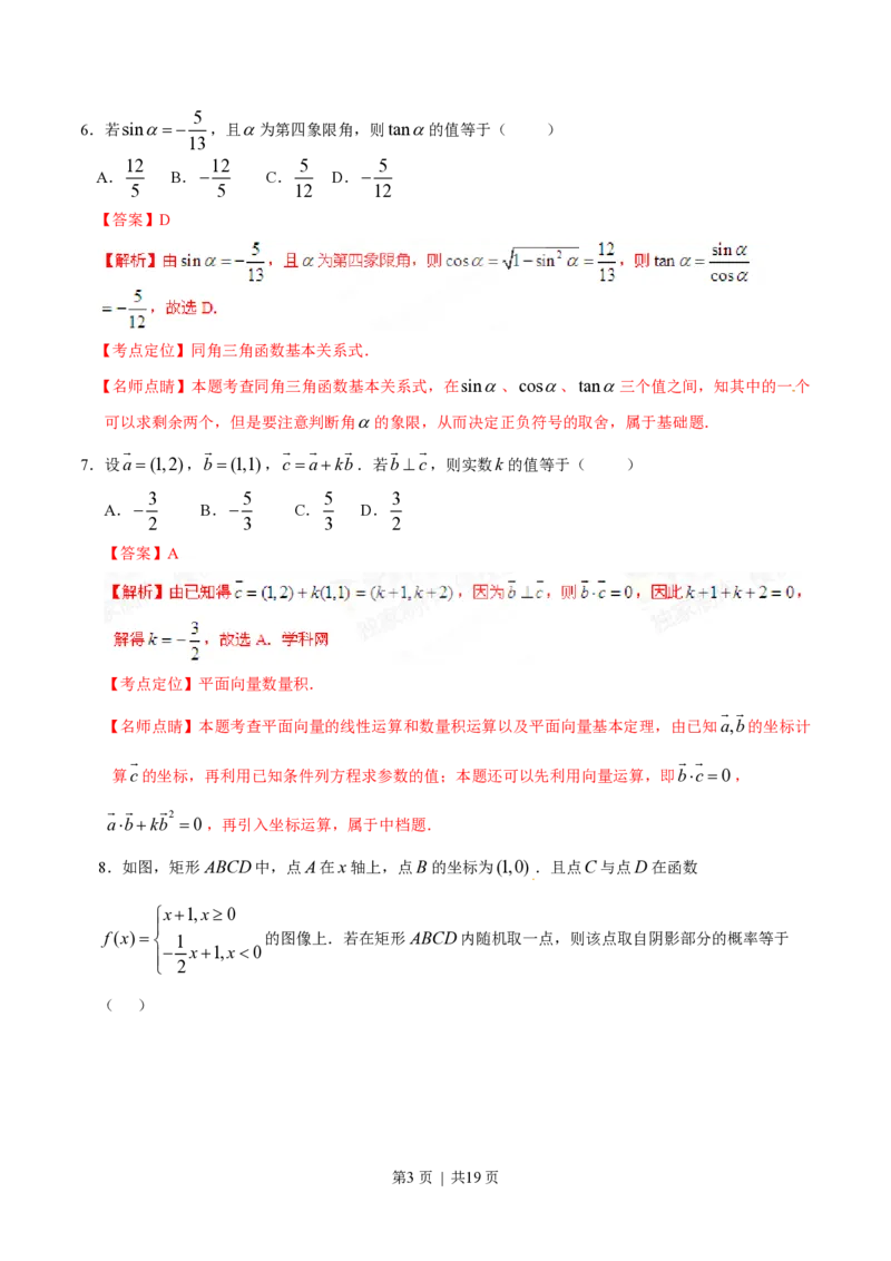 2015年高考数学试卷（文）（福建）（解析卷）_历年高考真题合集_数学历年高考真题_新&middot;PDF版2008-2025&middot;高考数学真题_数学（按省份分类）2008-2025_2012-2025&middot;（福建）数学高考真题