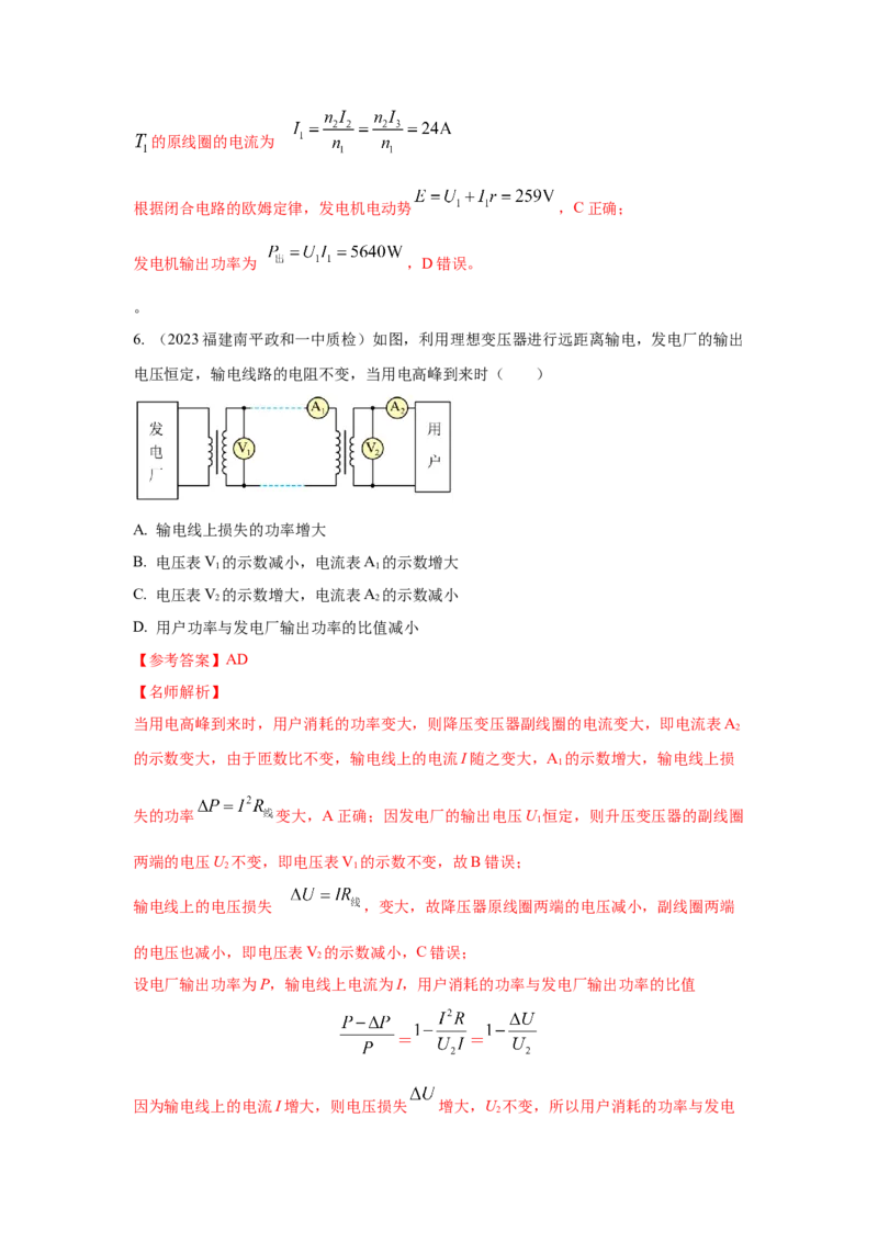 模型68电能输送模型（解析版）_2025高中物理模型方法技巧高三复习专题练习讲义_高考物理模型最新模拟题专项训练
