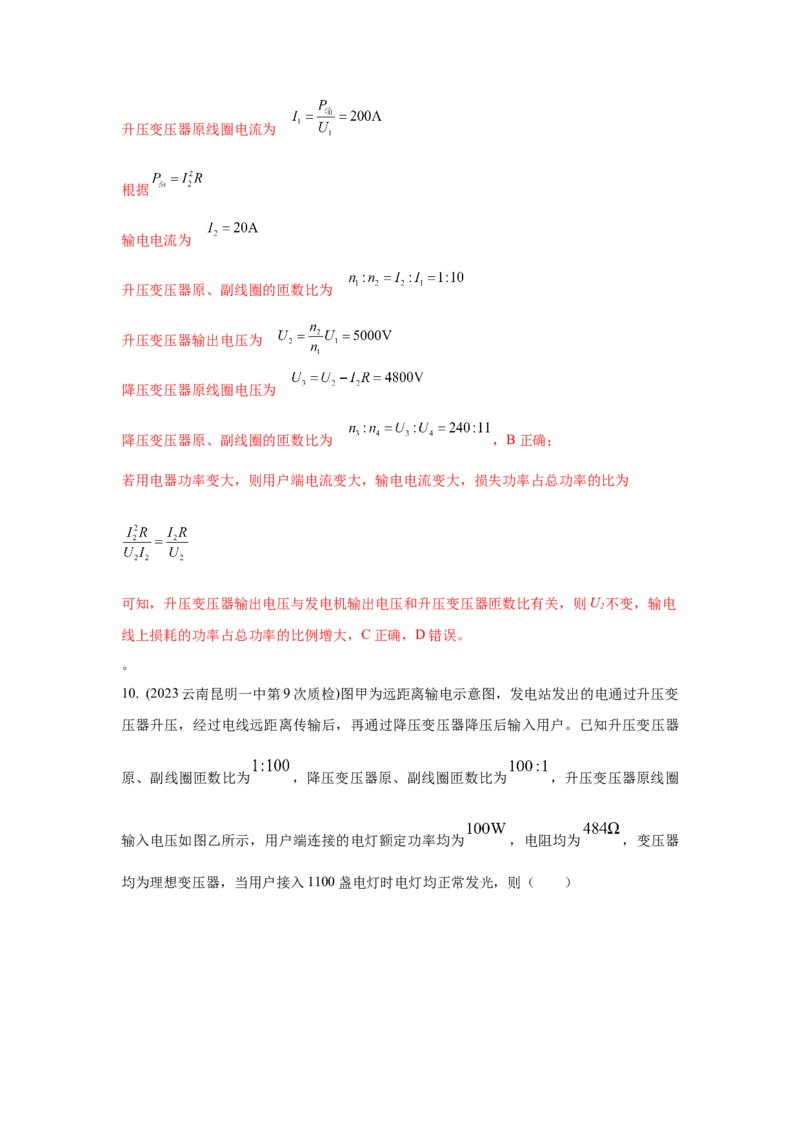 模型68电能输送模型（解析版）_2025高中物理模型方法技巧高三复习专题练习讲义_高考物理模型最新模拟题专项训练