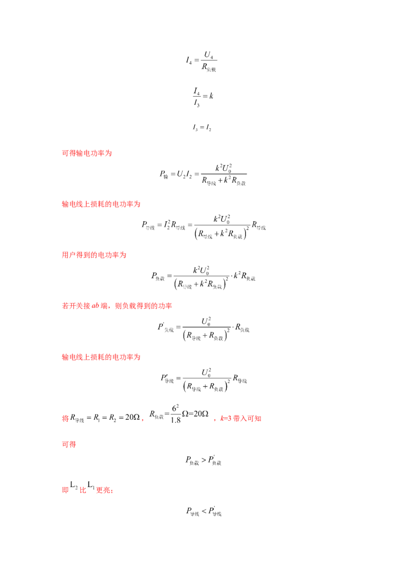 模型68电能输送模型（解析版）_2025高中物理模型方法技巧高三复习专题练习讲义_高考物理模型最新模拟题专项训练