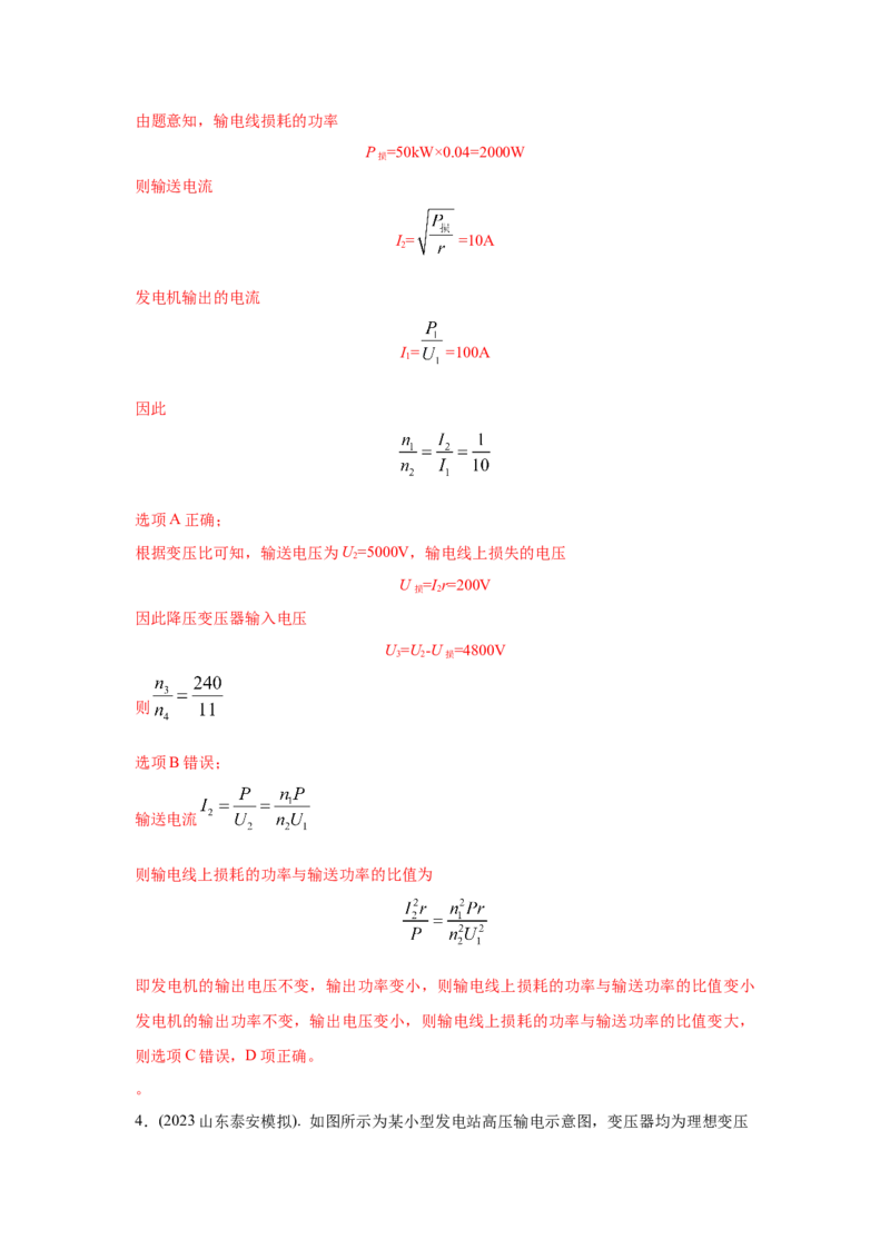 模型68电能输送模型（解析版）_2025高中物理模型方法技巧高三复习专题练习讲义_高考物理模型最新模拟题专项训练