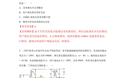 模型68电能输送模型（解析版）_2025高中物理模型方法技巧高三复习专题练习讲义_高考物理模型最新模拟题专项训练