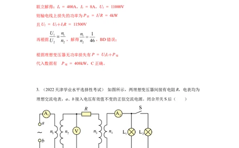模型68电能输送模型（解析版）_2025高中物理模型方法技巧高三复习专题练习讲义_高考物理模型最新模拟题专项训练