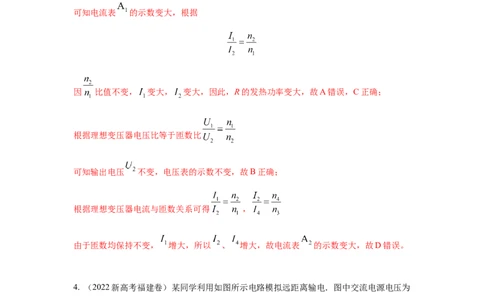 模型68电能输送模型（解析版）_2025高中物理模型方法技巧高三复习专题练习讲义_高考物理模型最新模拟题专项训练
