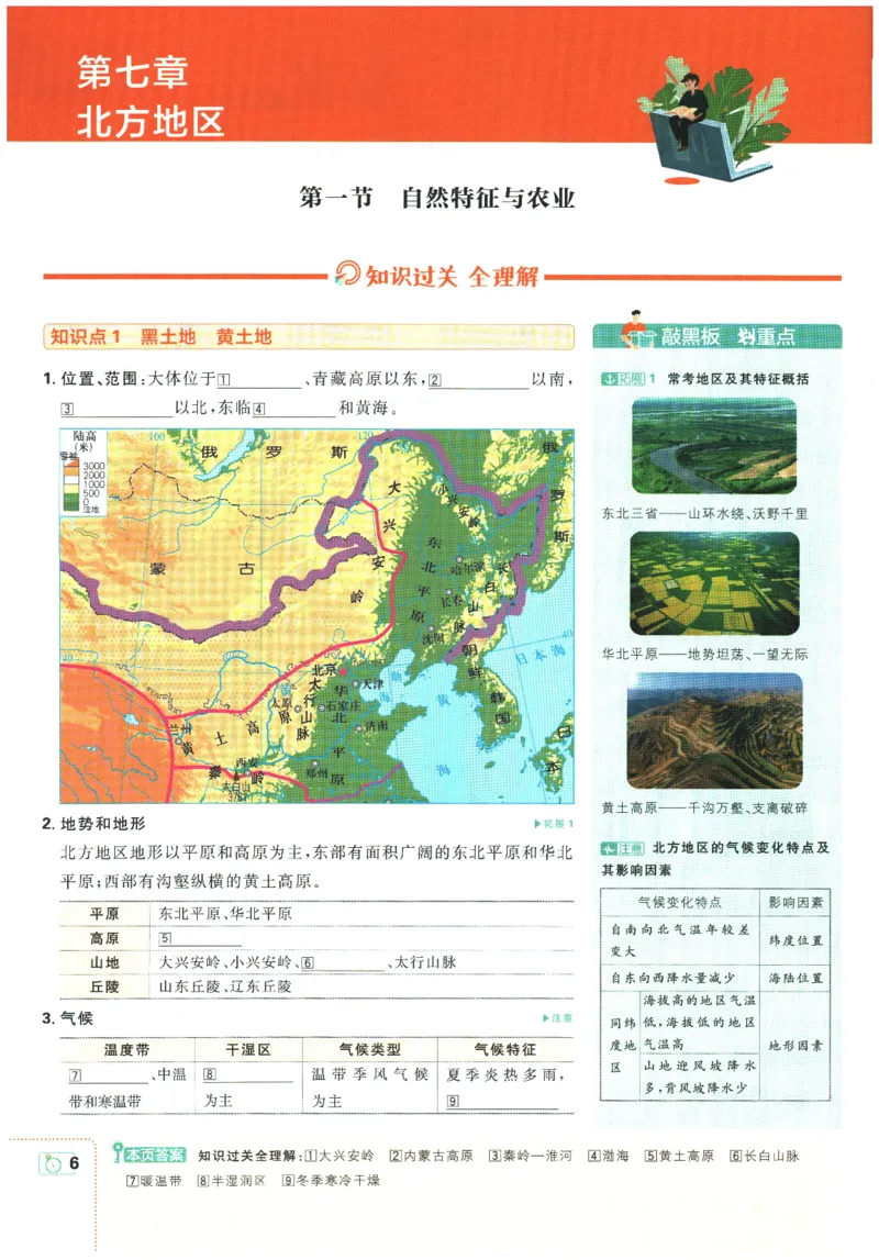 2026春《初中必刷题》地理RJ8下狂K重点_2026春《初中必刷题》地理RJ8下