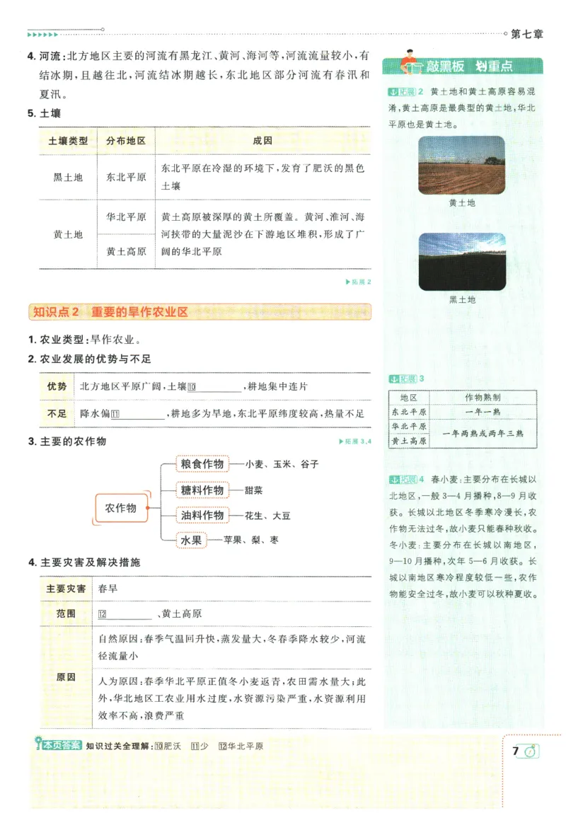 2026春《初中必刷题》地理RJ8下狂K重点_2026春《初中必刷题》地理RJ8下