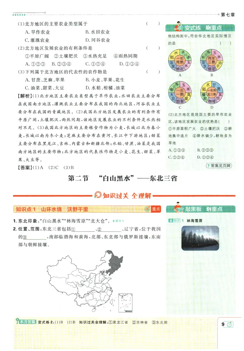2026春《初中必刷题》地理RJ8下狂K重点_2026春《初中必刷题》地理RJ8下