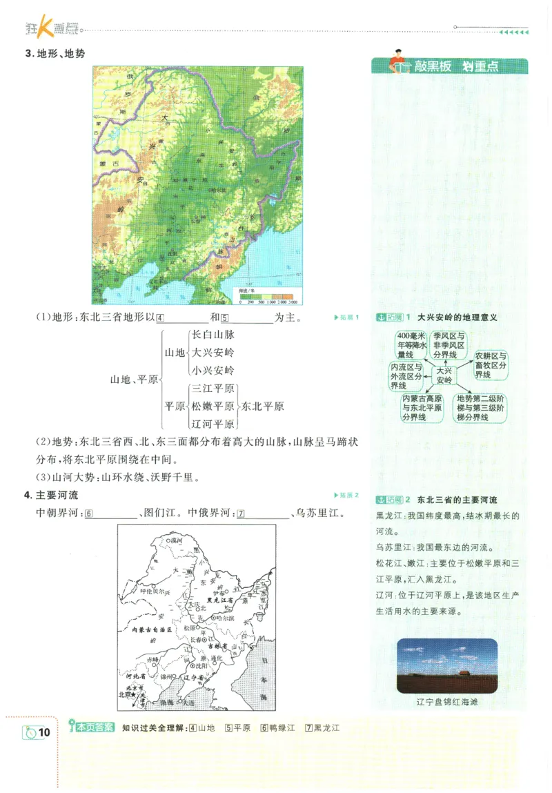 2026春《初中必刷题》地理RJ8下狂K重点_2026春《初中必刷题》地理RJ8下