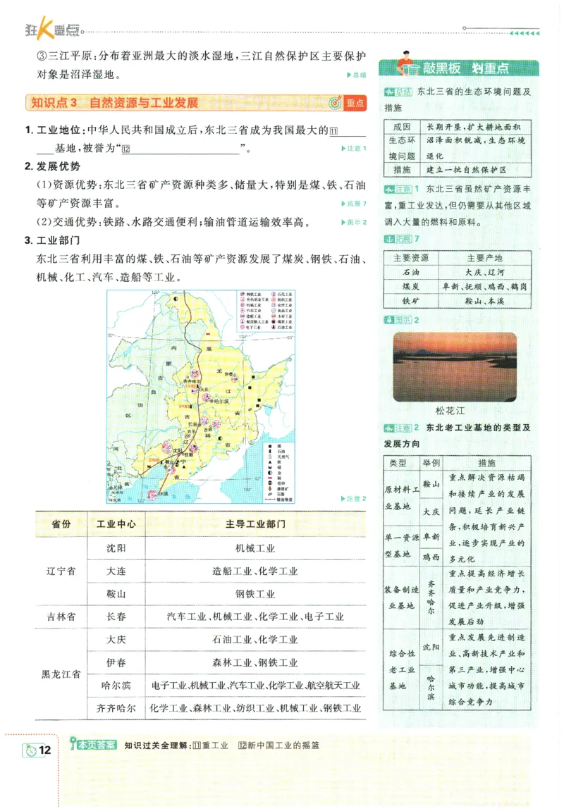 2026春《初中必刷题》地理RJ8下狂K重点_2026春《初中必刷题》地理RJ8下