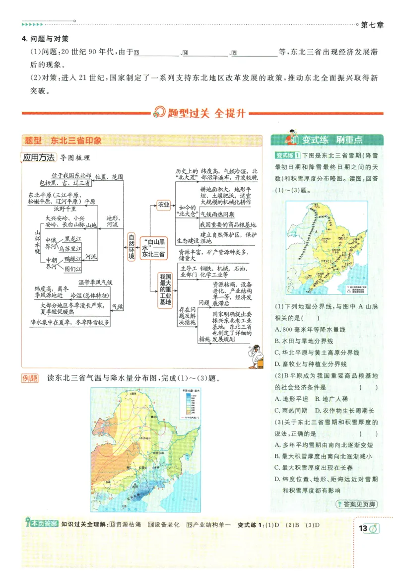 2026春《初中必刷题》地理RJ8下狂K重点_2026春《初中必刷题》地理RJ8下