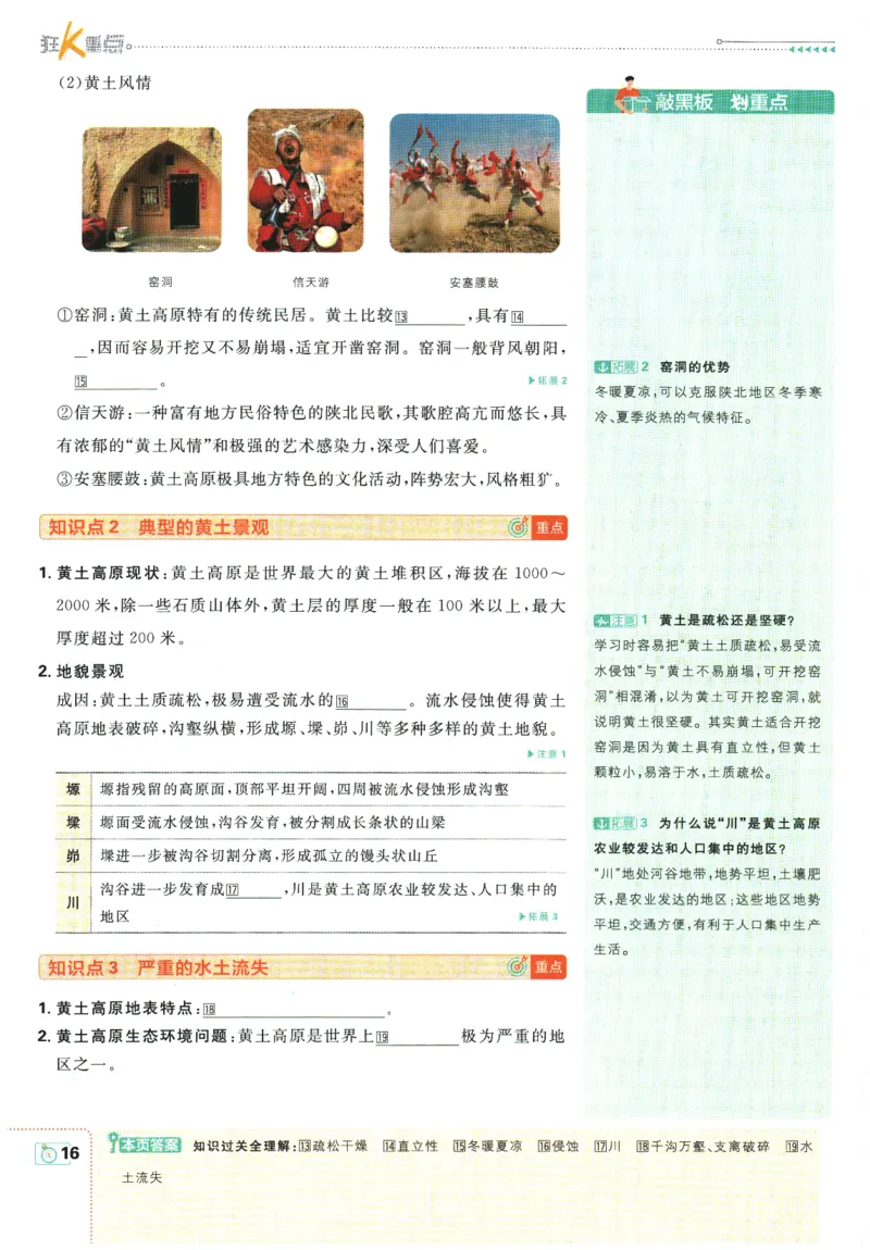 2026春《初中必刷题》地理RJ8下狂K重点_2026春《初中必刷题》地理RJ8下